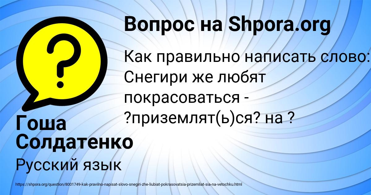 Картинка с текстом вопроса от пользователя Гоша Солдатенко