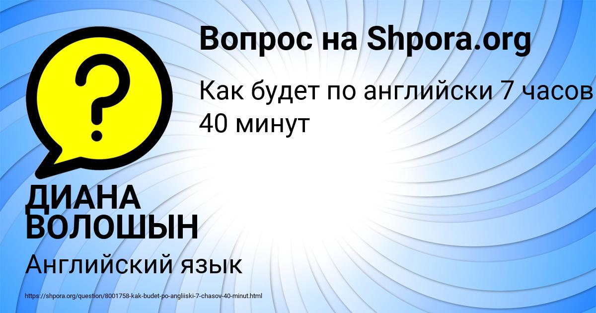 Картинка с текстом вопроса от пользователя ДИАНА ВОЛОШЫН
