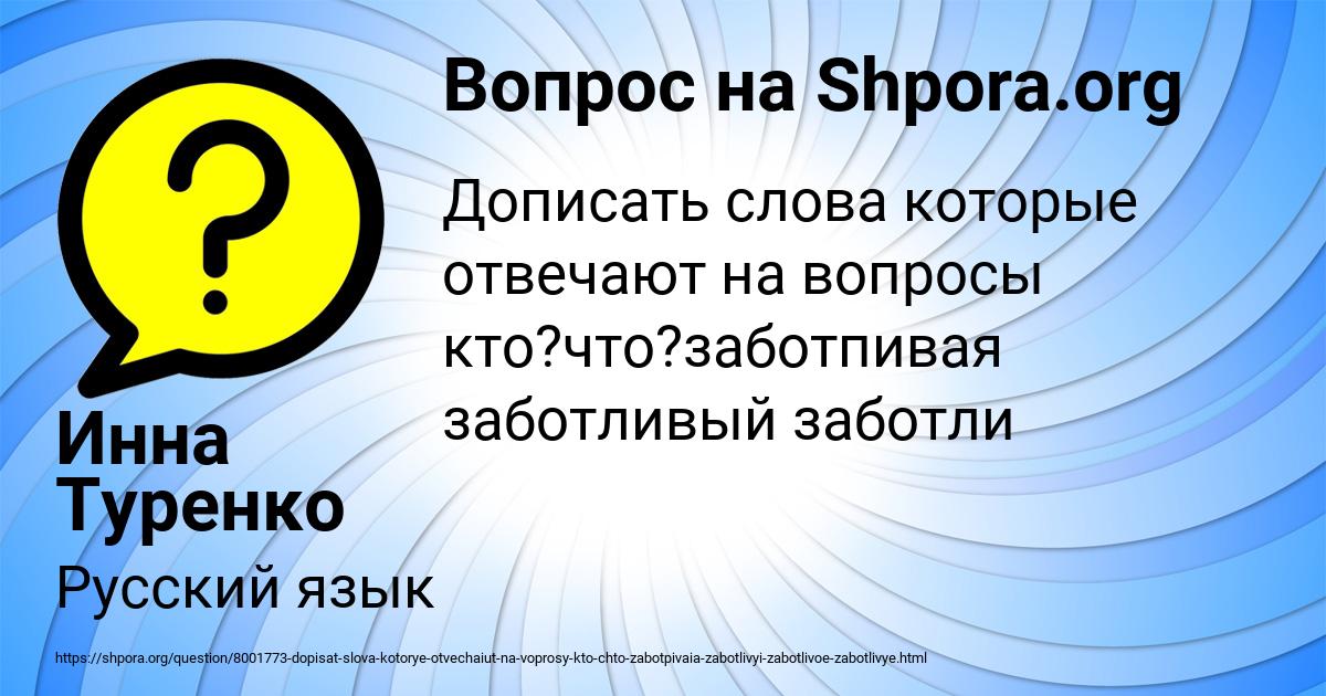 Картинка с текстом вопроса от пользователя Инна Туренко