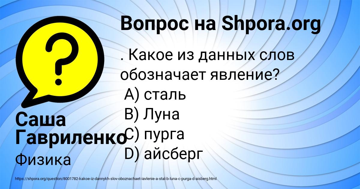 Картинка с текстом вопроса от пользователя Саша Гавриленко