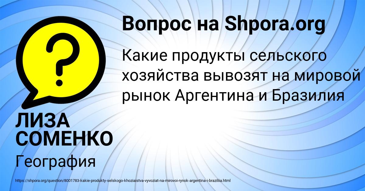 Картинка с текстом вопроса от пользователя ЛИЗА СОМЕНКО