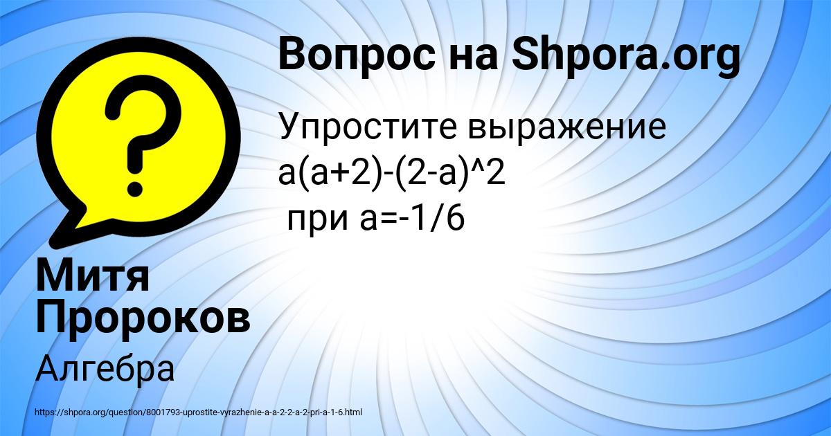 Картинка с текстом вопроса от пользователя Митя Пророков