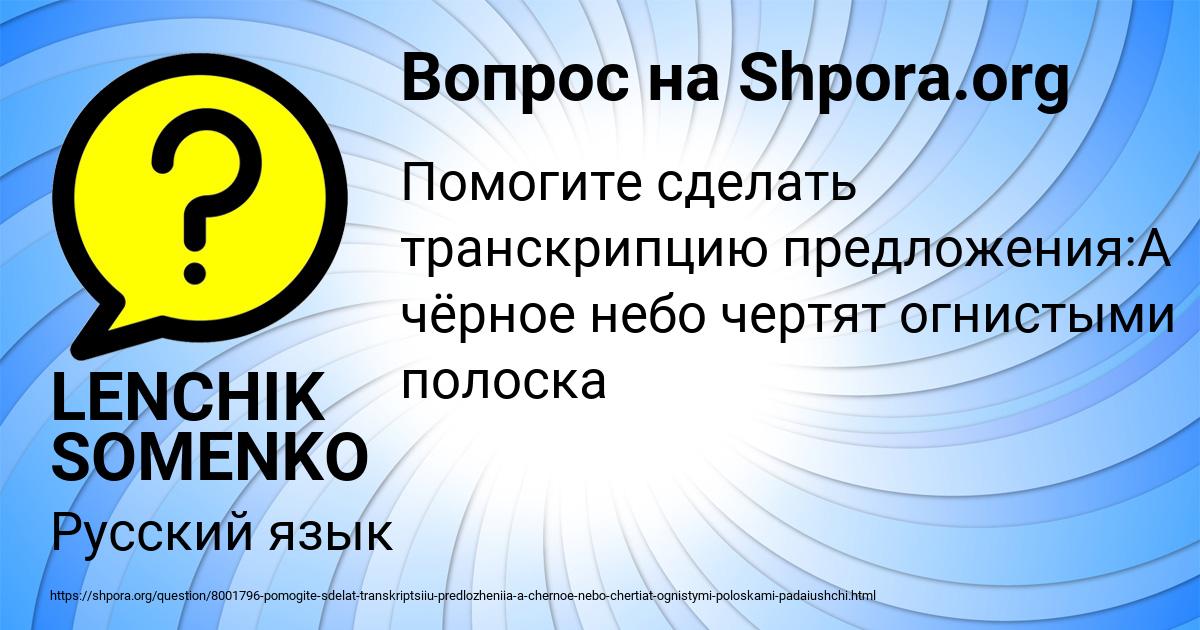 Картинка с текстом вопроса от пользователя LENCHIK SOMENKO