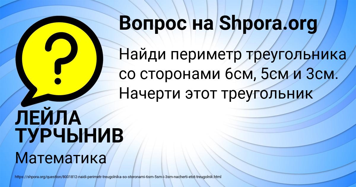 Картинка с текстом вопроса от пользователя ЛЕЙЛА ТУРЧЫНИВ