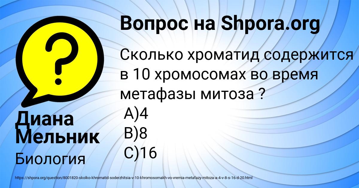 Картинка с текстом вопроса от пользователя Диана Мельник