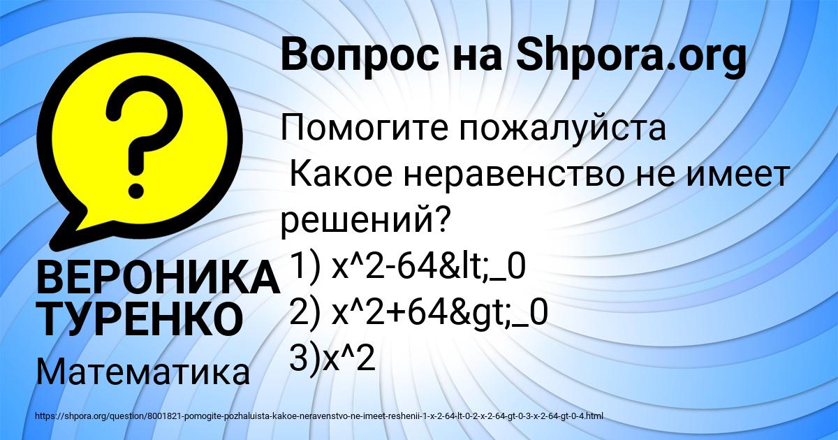Картинка с текстом вопроса от пользователя ВЕРОНИКА ТУРЕНКО