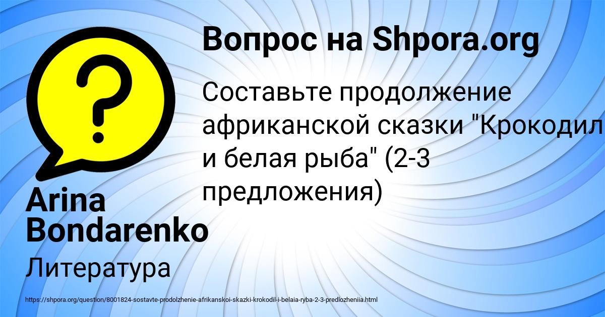 Картинка с текстом вопроса от пользователя Arina Bondarenko