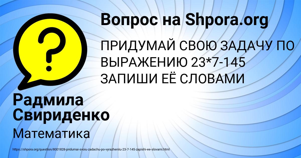 Картинка с текстом вопроса от пользователя Радмила Свириденко