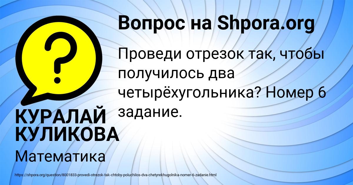 Картинка с текстом вопроса от пользователя КУРАЛАЙ КУЛИКОВА