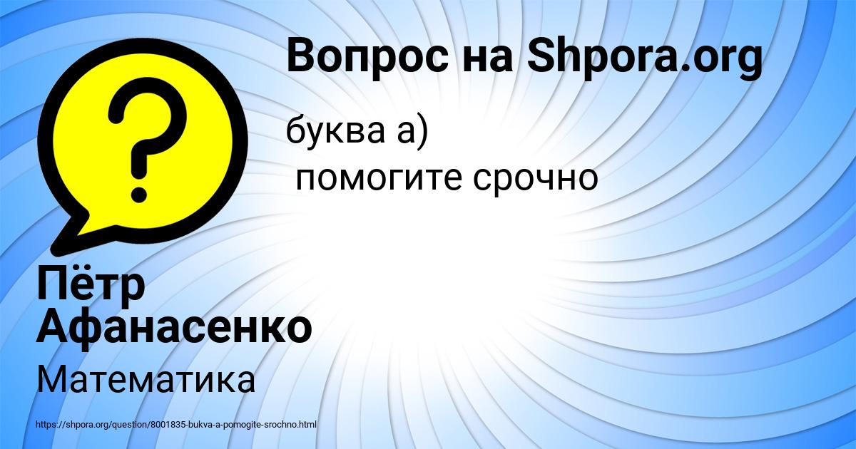 Картинка с текстом вопроса от пользователя Пётр Афанасенко
