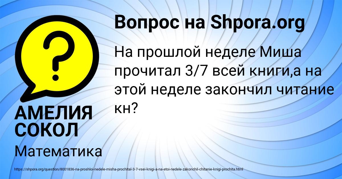 Картинка с текстом вопроса от пользователя АМЕЛИЯ СОКОЛ