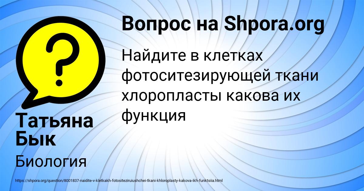 Картинка с текстом вопроса от пользователя Татьяна Бык
