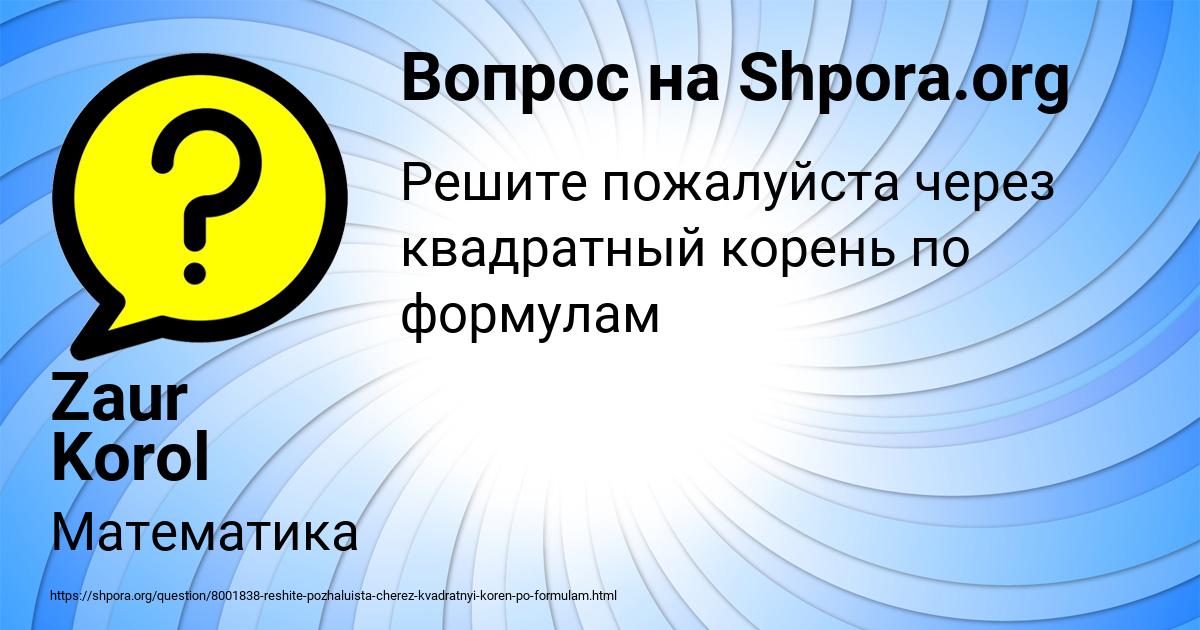 Картинка с текстом вопроса от пользователя Zaur Korol