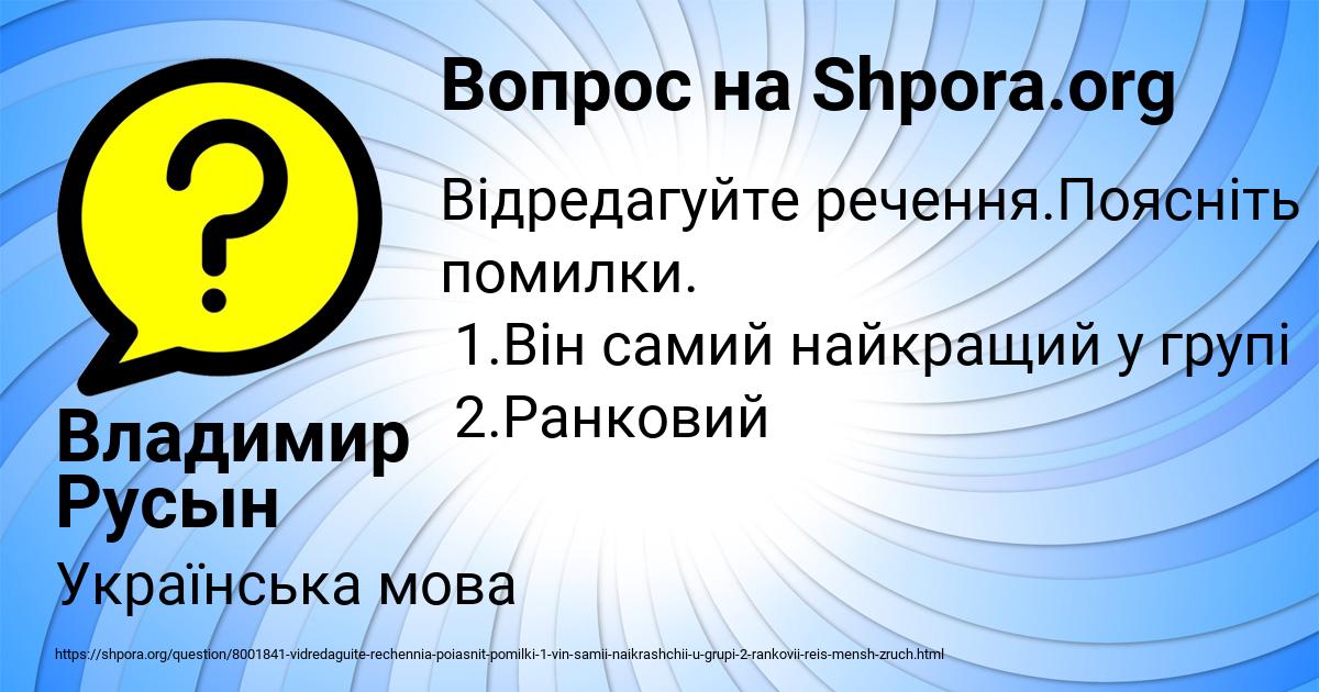 Картинка с текстом вопроса от пользователя Владимир Русын