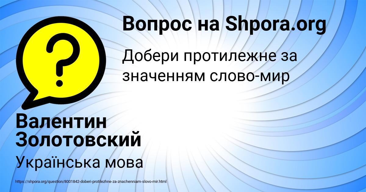 Картинка с текстом вопроса от пользователя Валентин Золотовский