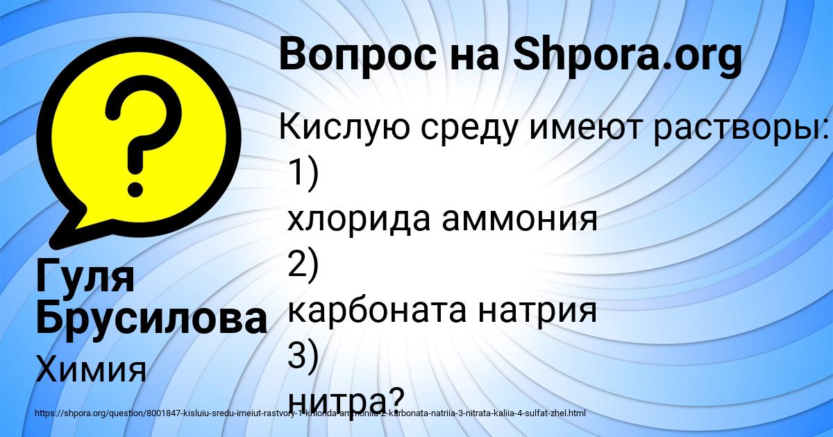 Картинка с текстом вопроса от пользователя Гуля Брусилова