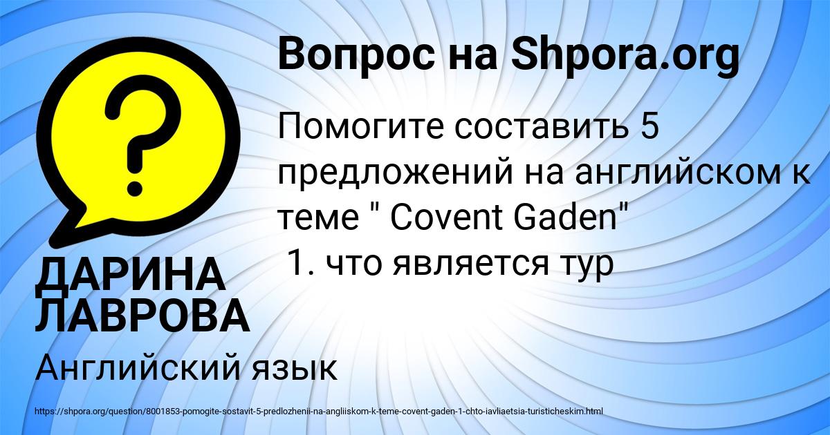 Картинка с текстом вопроса от пользователя ДАРИНА ЛАВРОВА