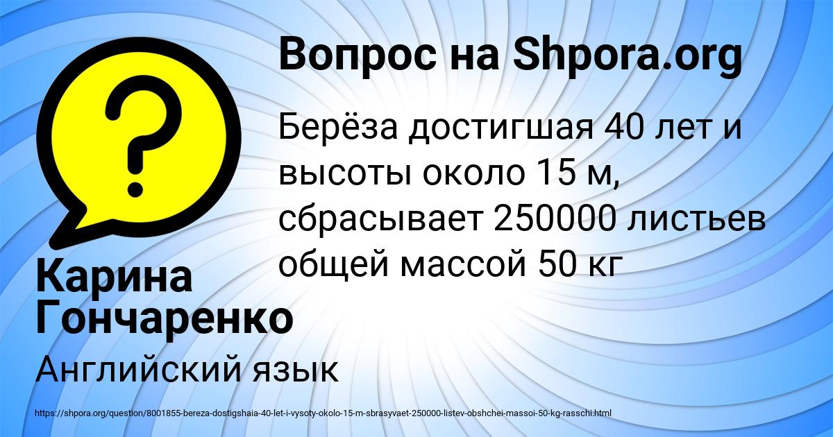Картинка с текстом вопроса от пользователя Карина Гончаренко