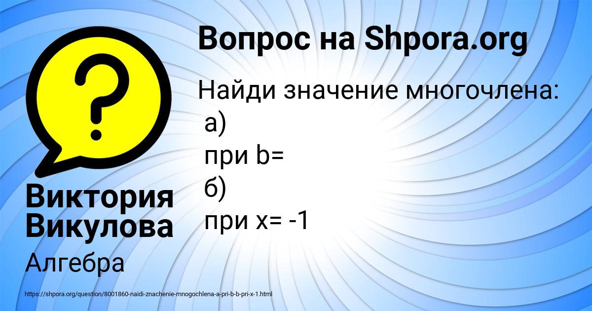 Картинка с текстом вопроса от пользователя Виктория Викулова