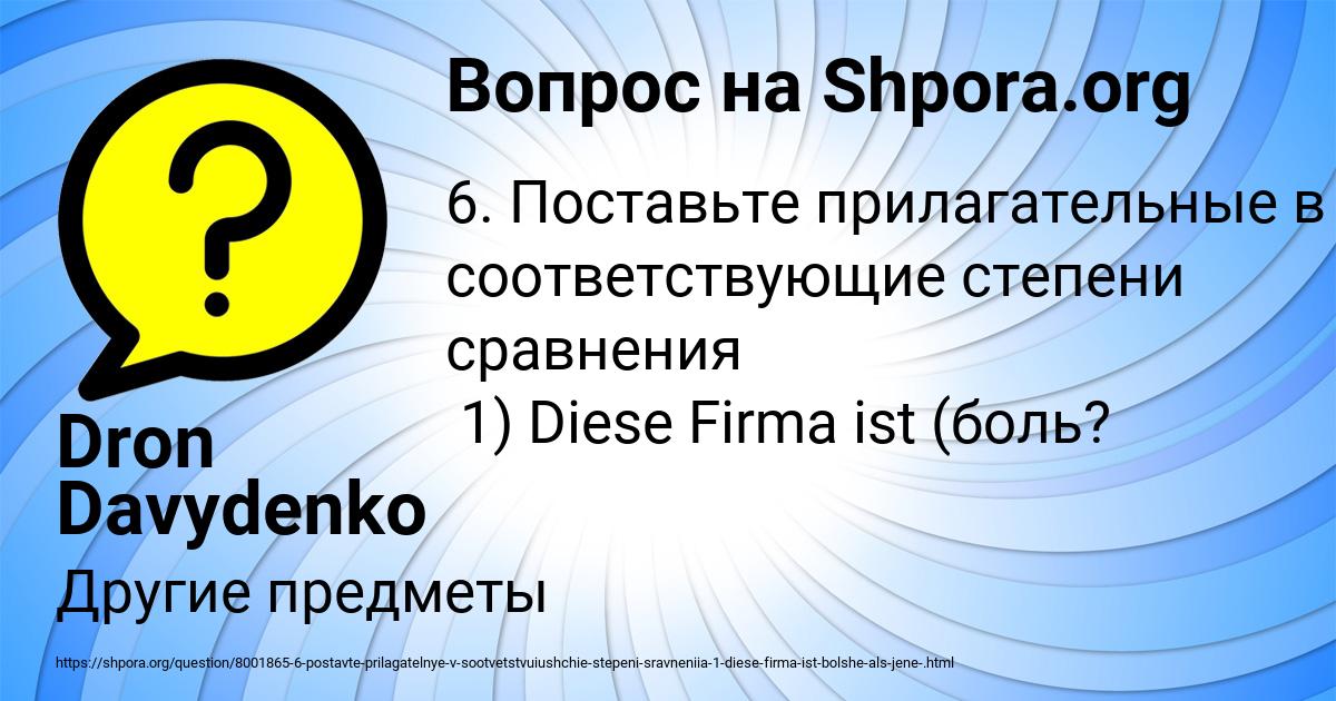 Картинка с текстом вопроса от пользователя Dron Davydenko