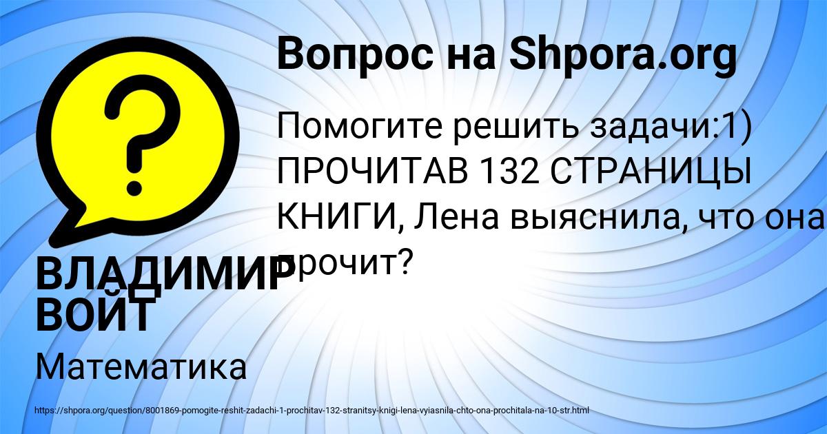 Картинка с текстом вопроса от пользователя ВЛАДИМИР ВОЙТ