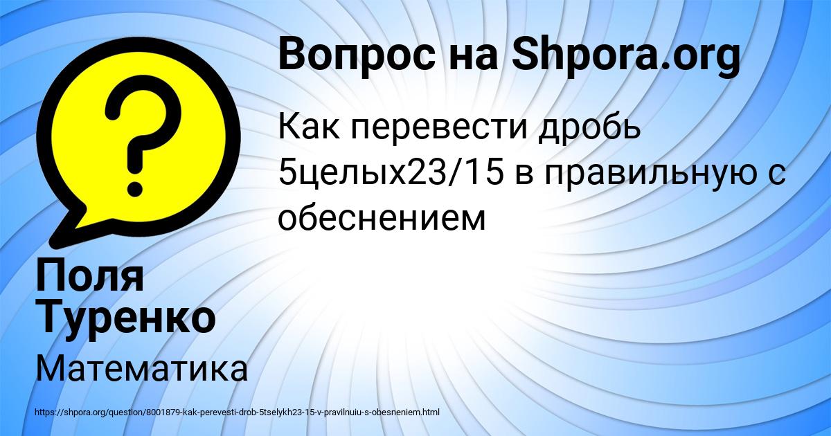 Картинка с текстом вопроса от пользователя Поля Туренко