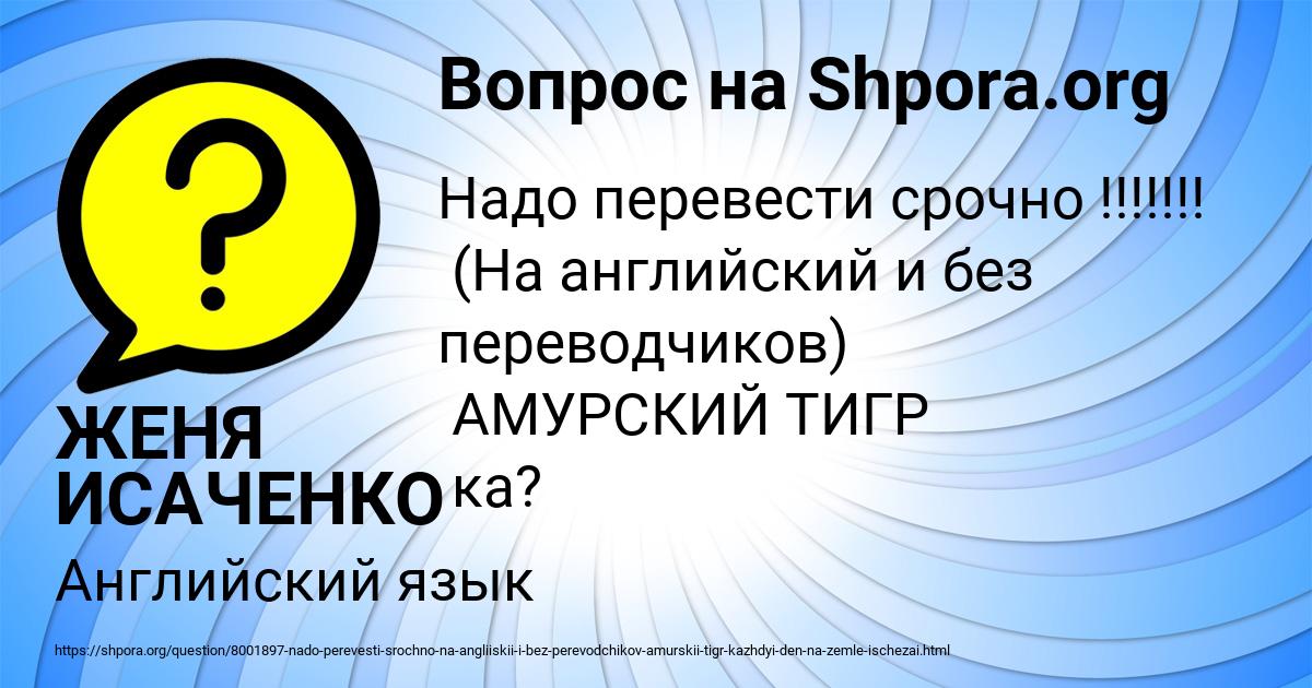 Картинка с текстом вопроса от пользователя ЖЕНЯ ИСАЧЕНКО