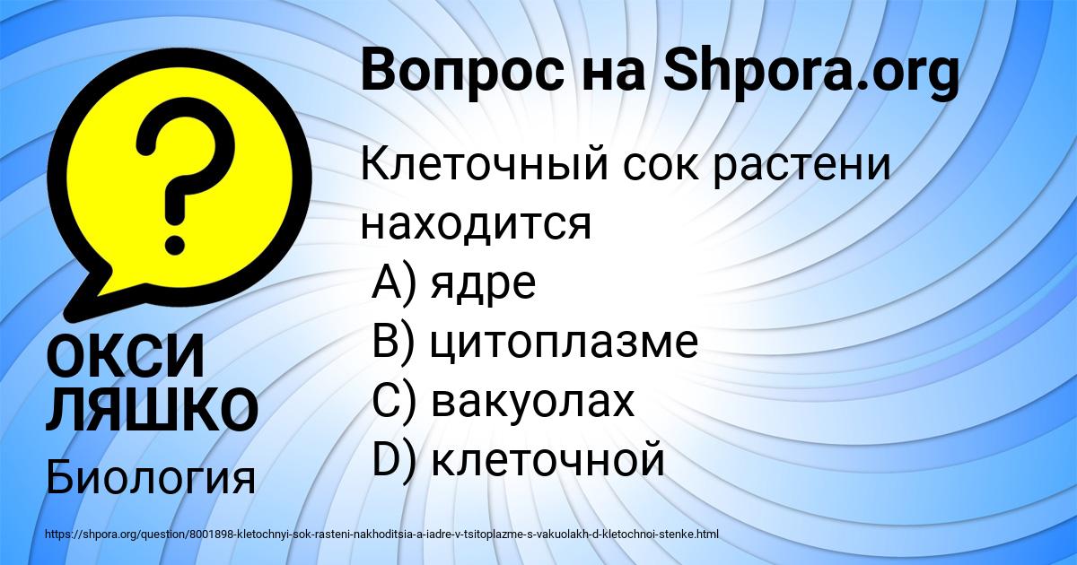 Картинка с текстом вопроса от пользователя ОКСИ ЛЯШКО