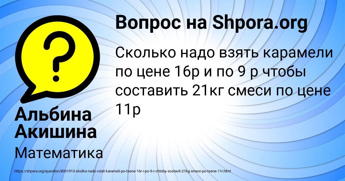 Картинка с текстом вопроса от пользователя Альбина Акишина