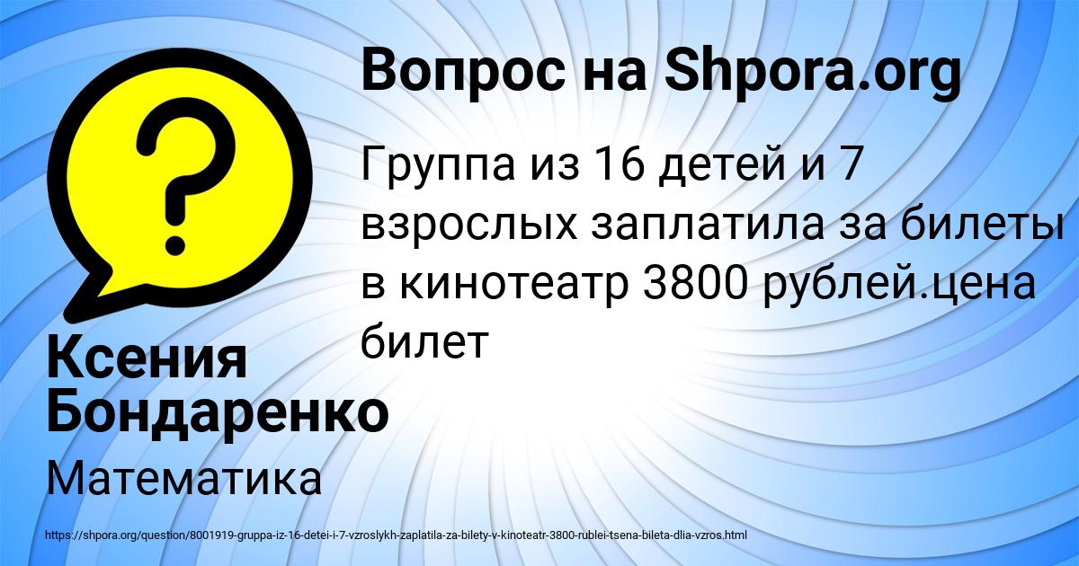 Картинка с текстом вопроса от пользователя Ксения Бондаренко