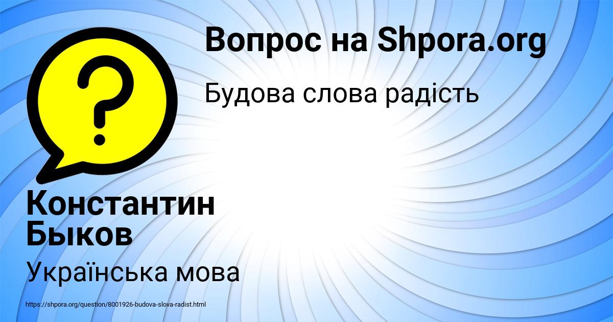 Картинка с текстом вопроса от пользователя Константин Быков