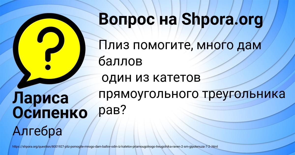 Картинка с текстом вопроса от пользователя Лариса Осипенко