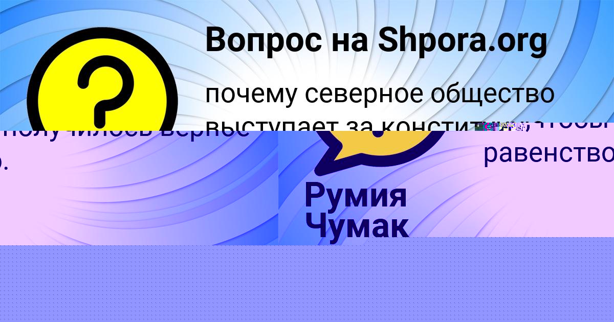 Картинка с текстом вопроса от пользователя Жора Кузнецов