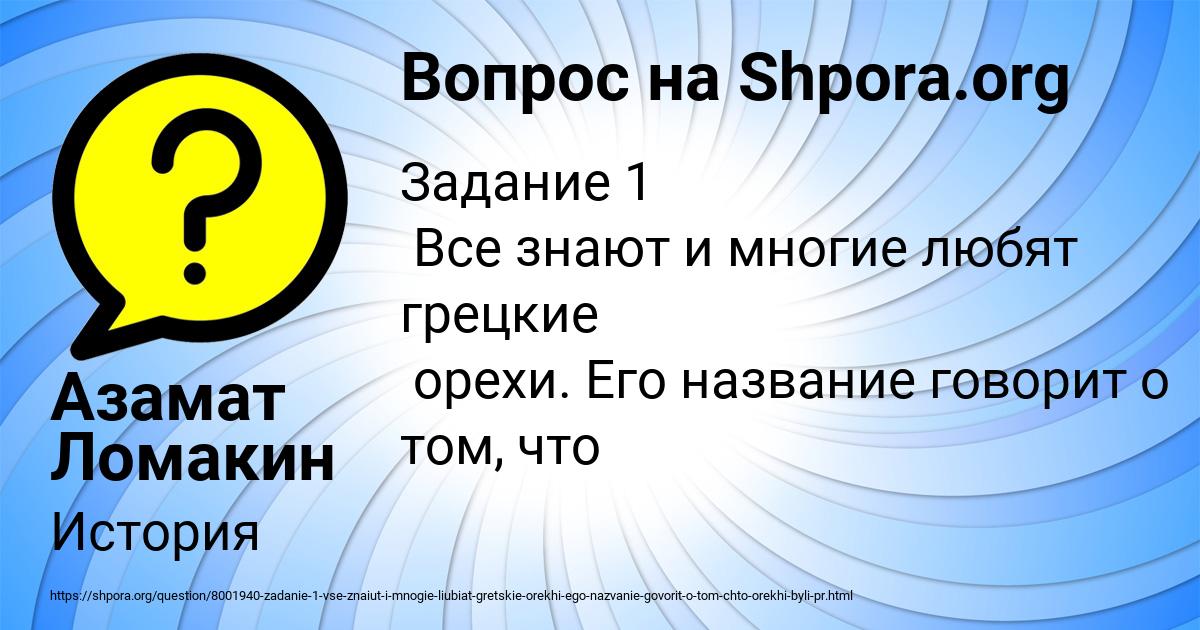 Картинка с текстом вопроса от пользователя Азамат Ломакин