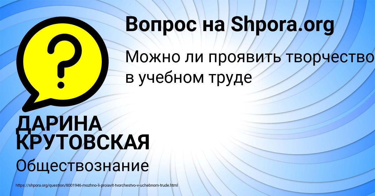 Картинка с текстом вопроса от пользователя ДАРИНА КРУТОВСКАЯ
