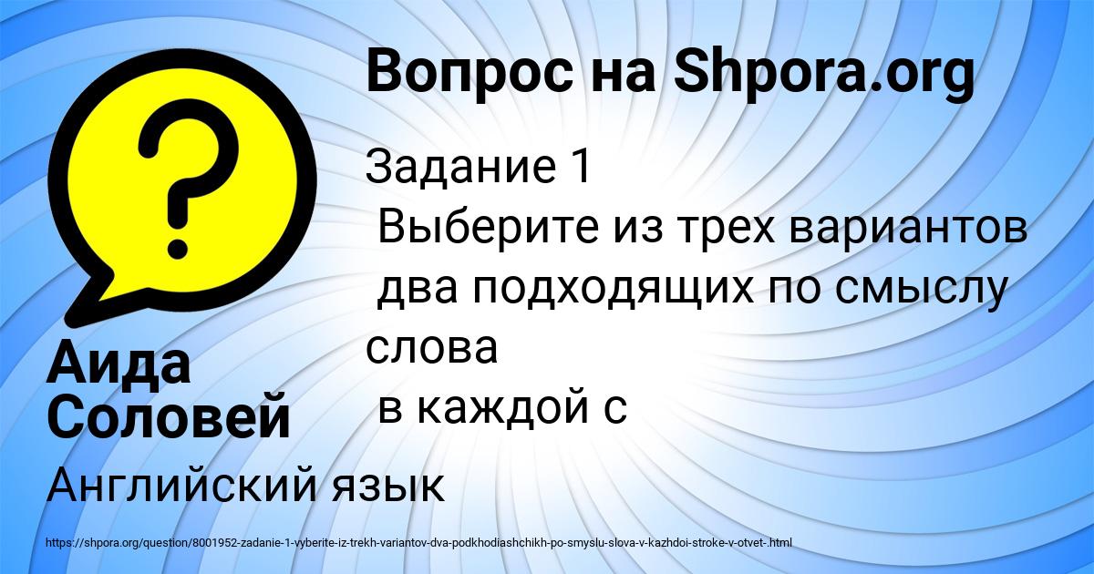 Картинка с текстом вопроса от пользователя Аида Соловей
