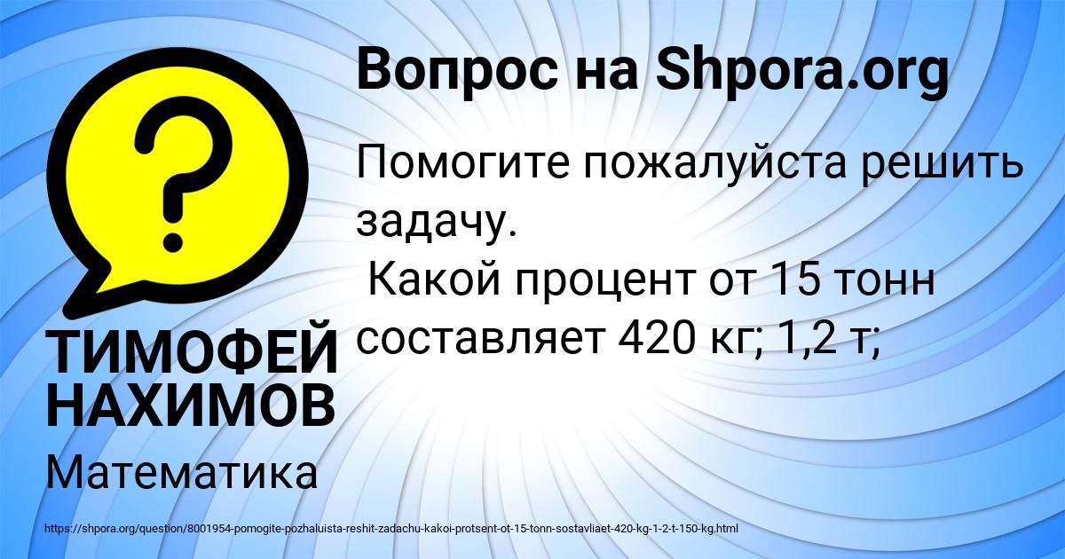 Картинка с текстом вопроса от пользователя ТИМОФЕЙ НАХИМОВ
