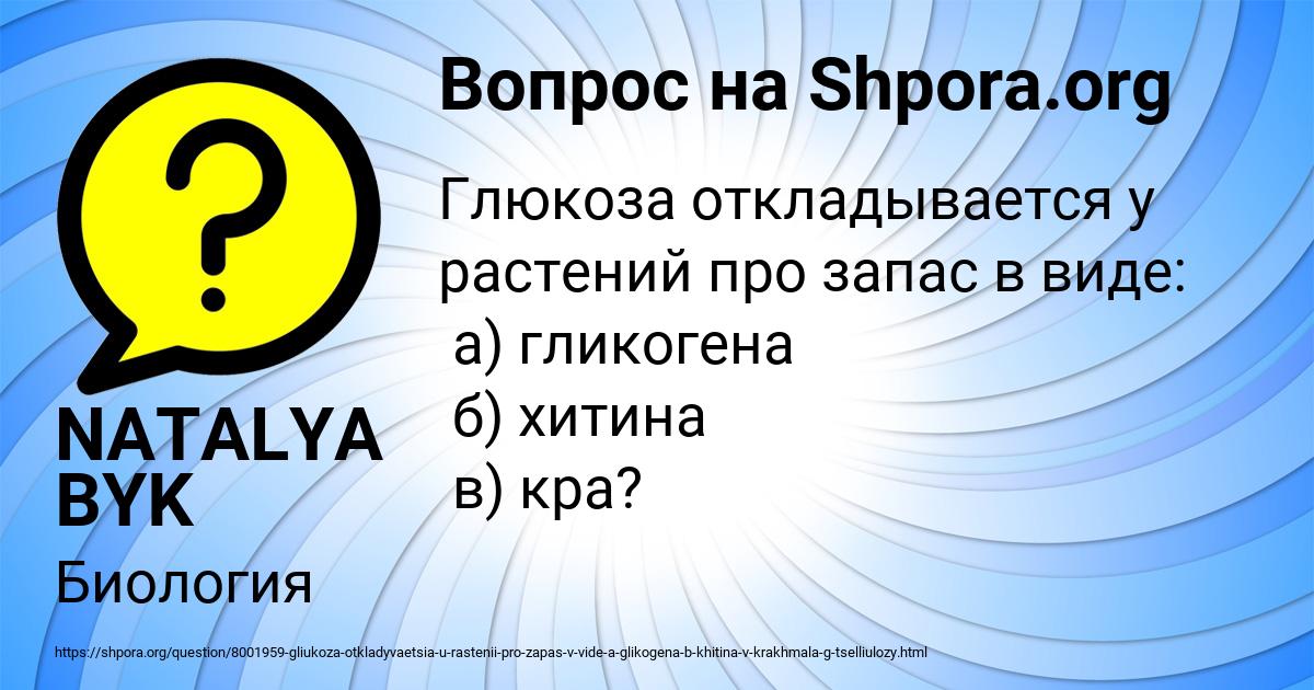 Картинка с текстом вопроса от пользователя NATALYA BYK