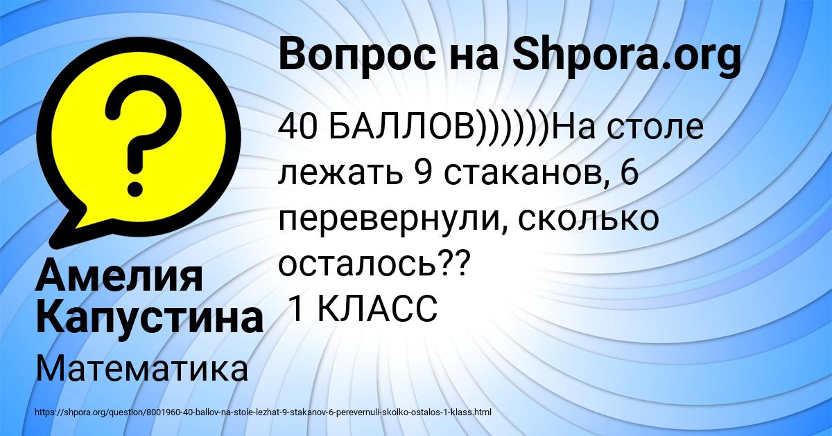 Картинка с текстом вопроса от пользователя Амелия Капустина