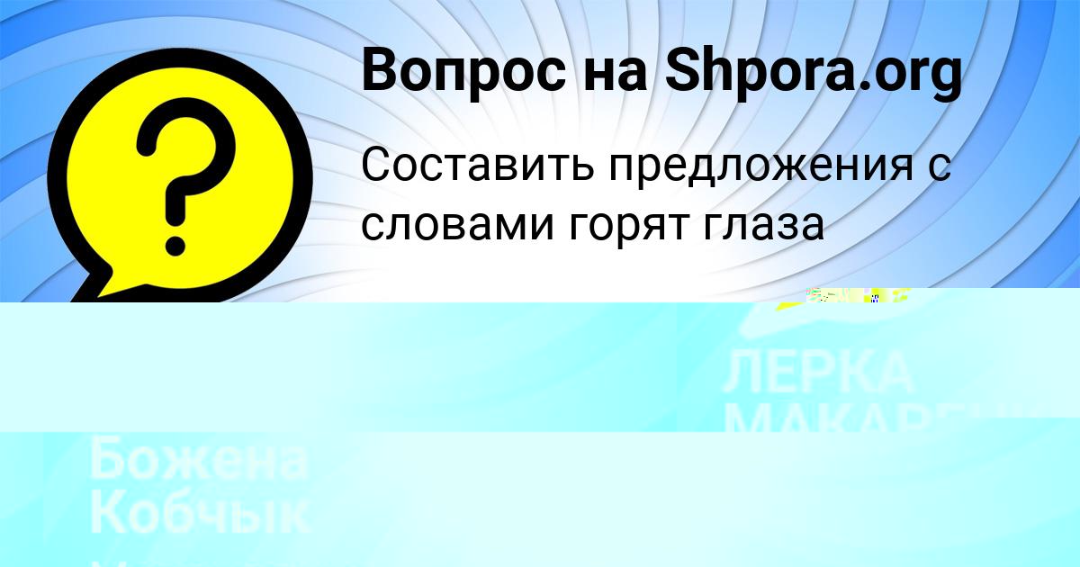 Картинка с текстом вопроса от пользователя Божена Волошын