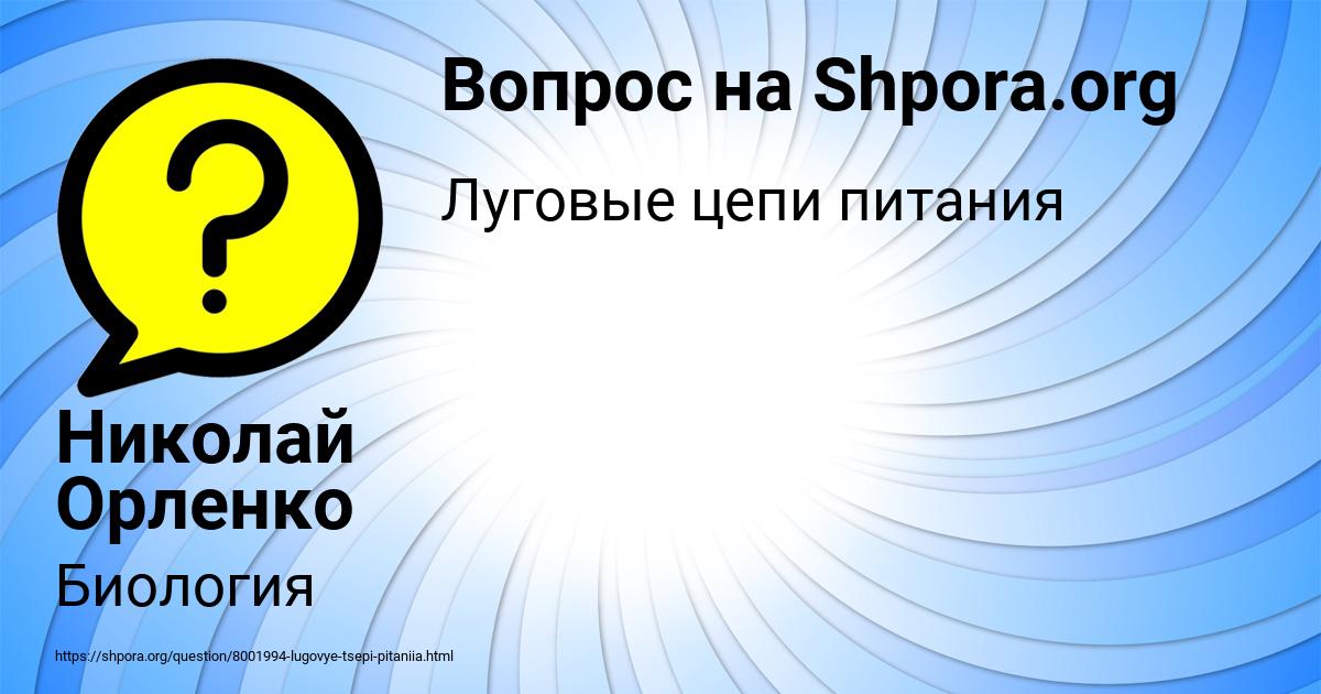 Картинка с текстом вопроса от пользователя Николай Орленко