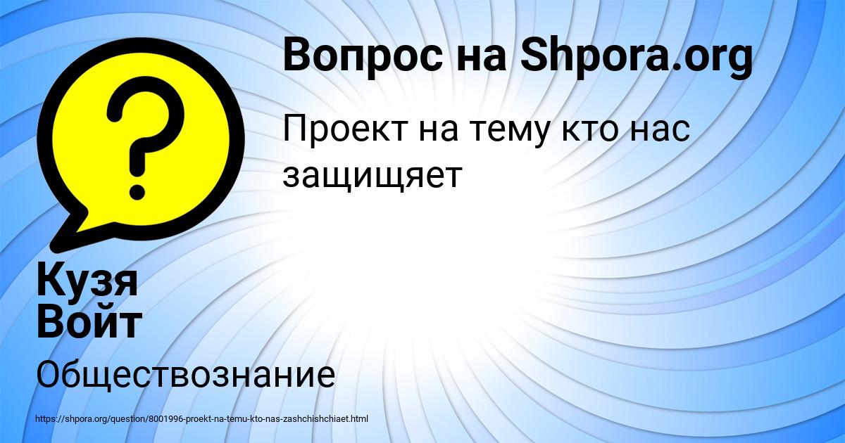Картинка с текстом вопроса от пользователя Кузя Войт