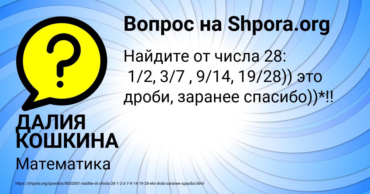 Картинка с текстом вопроса от пользователя ДАЛИЯ КОШКИНА
