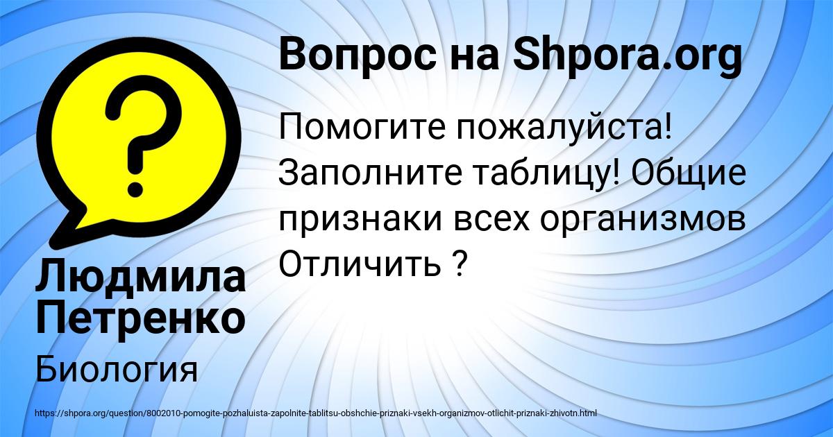 Картинка с текстом вопроса от пользователя Людмила Петренко