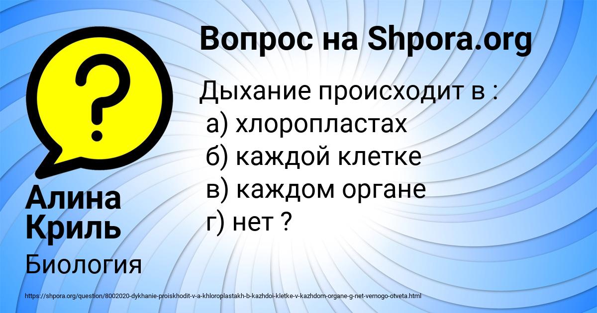 Картинка с текстом вопроса от пользователя Алина Криль