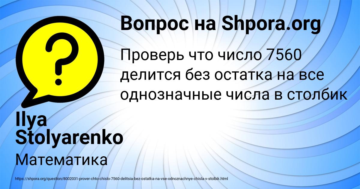 Картинка с текстом вопроса от пользователя Ilya Stolyarenko