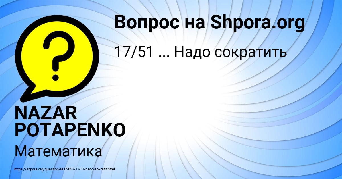 Картинка с текстом вопроса от пользователя NAZAR POTAPENKO