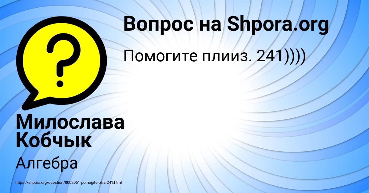 Картинка с текстом вопроса от пользователя Милослава Кобчык