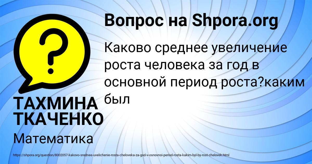 Картинка с текстом вопроса от пользователя ТАХМИНА ТКАЧЕНКО