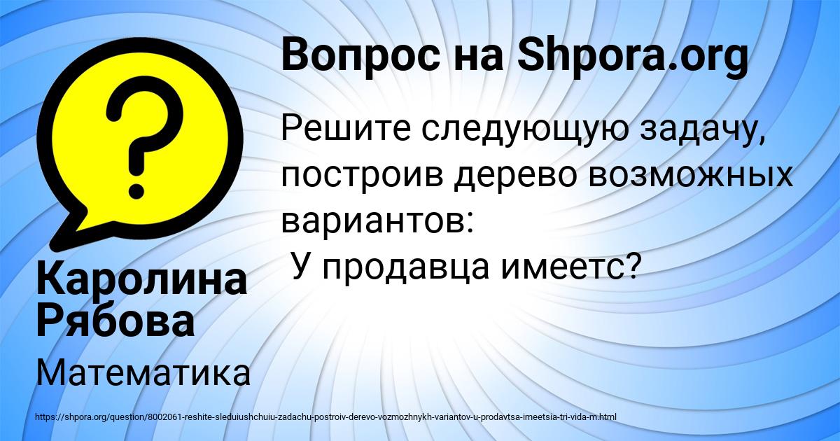 Картинка с текстом вопроса от пользователя Каролина Рябова